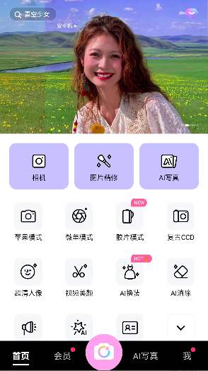 美颜相机最新版2026