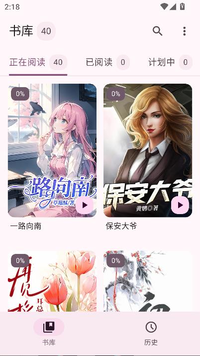 醉月书舍app最新版