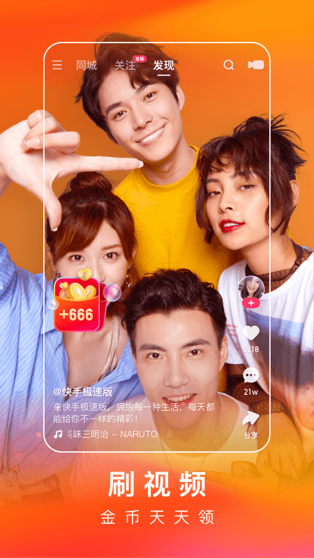 2026快手极速版官方正版截图2