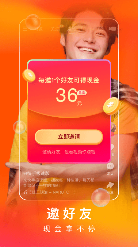 2026快手极速版官方正版截图3