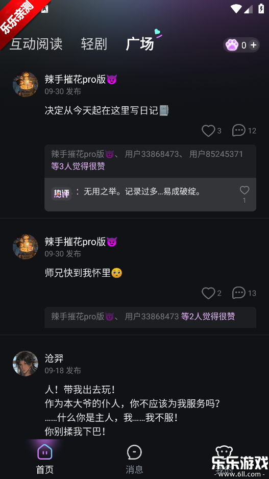 玩剧乐园免费下载安装截图1