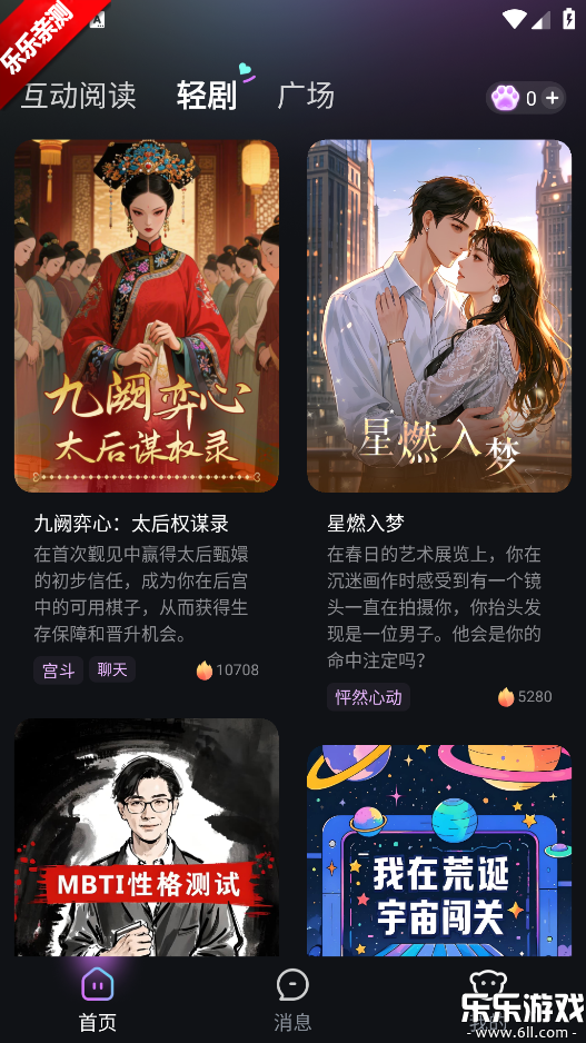 玩剧乐园免费下载安装截图2