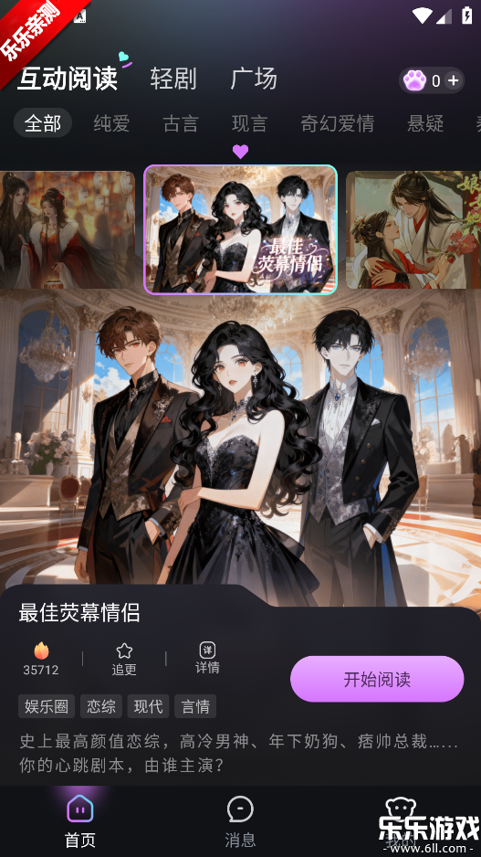 玩剧乐园免费下载安装截图4