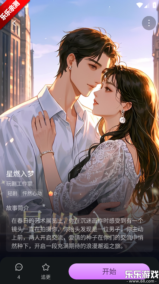 玩剧乐园免费下载安装截图6