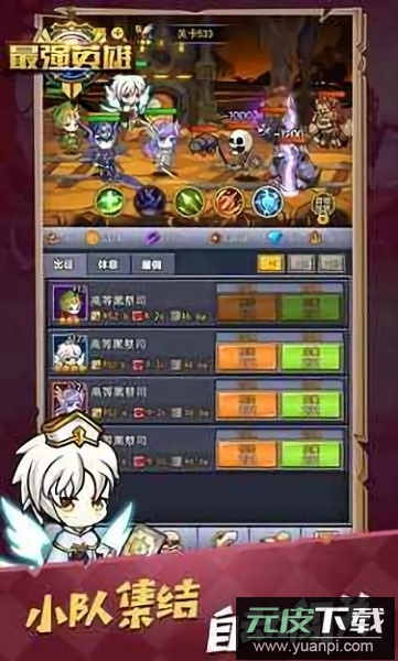 最强英雄游戏截图1