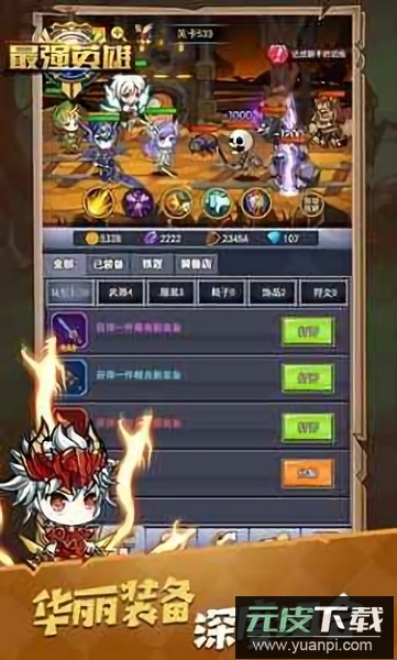 最强英雄游戏截图2