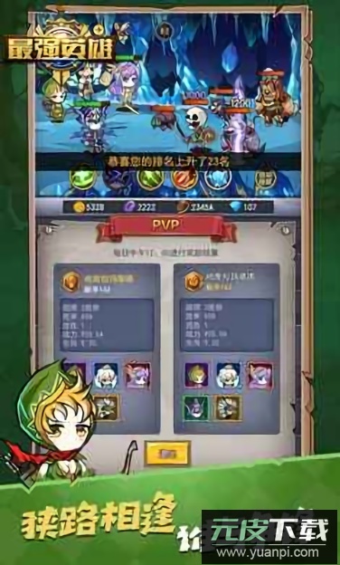 最强英雄游戏截图3