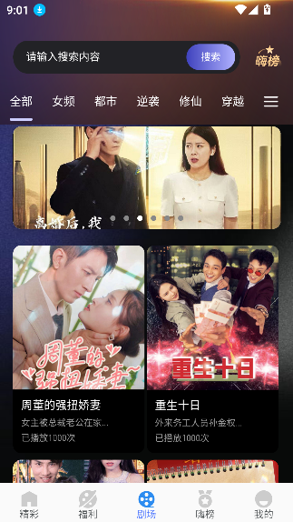 嗨贝短剧app全集免费播放截图3