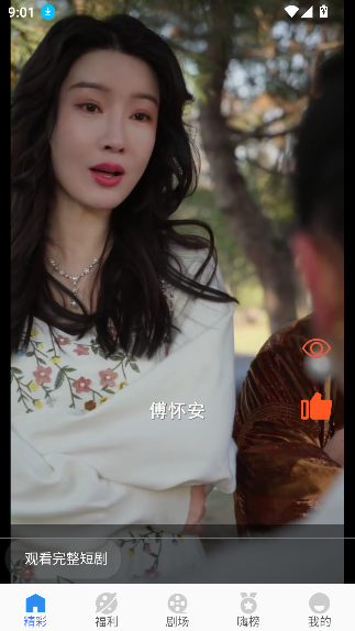 嗨贝短剧app全集免费播放截图4