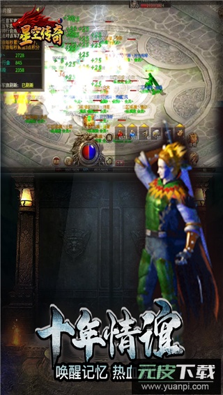 星空传奇手游官方版截图2