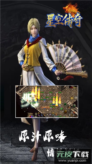 星空传奇手游官方版截图4