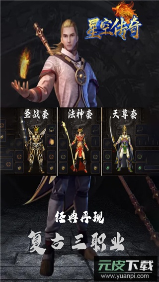 星空传奇手游官方版截图5