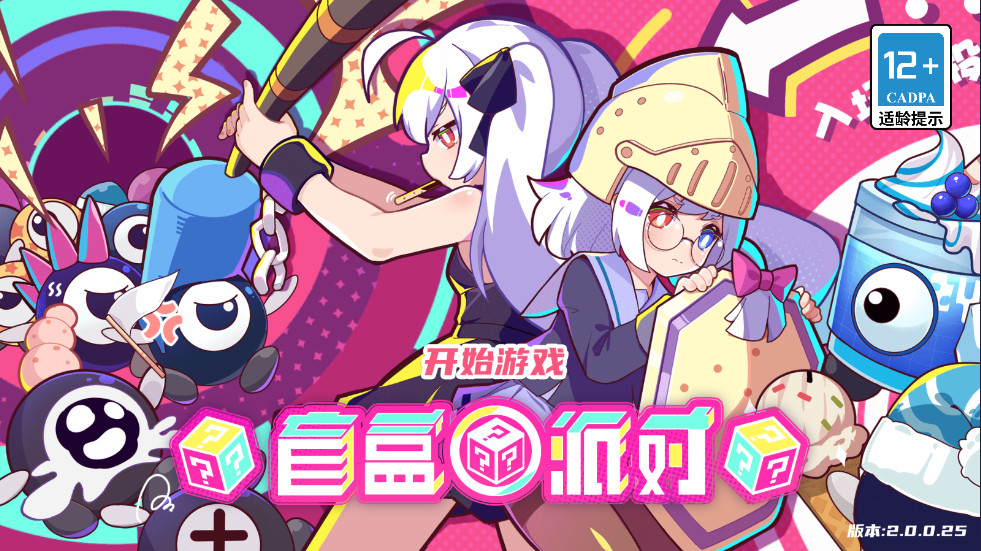 盲盒派对官服下载截图4