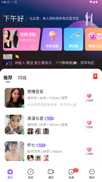 缘陌交友app官方正版截图2