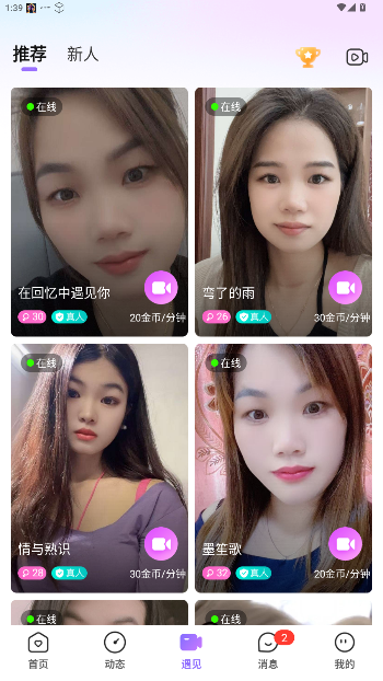 缘陌交友app官方正版截图3