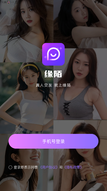 缘陌交友app官方正版截图4