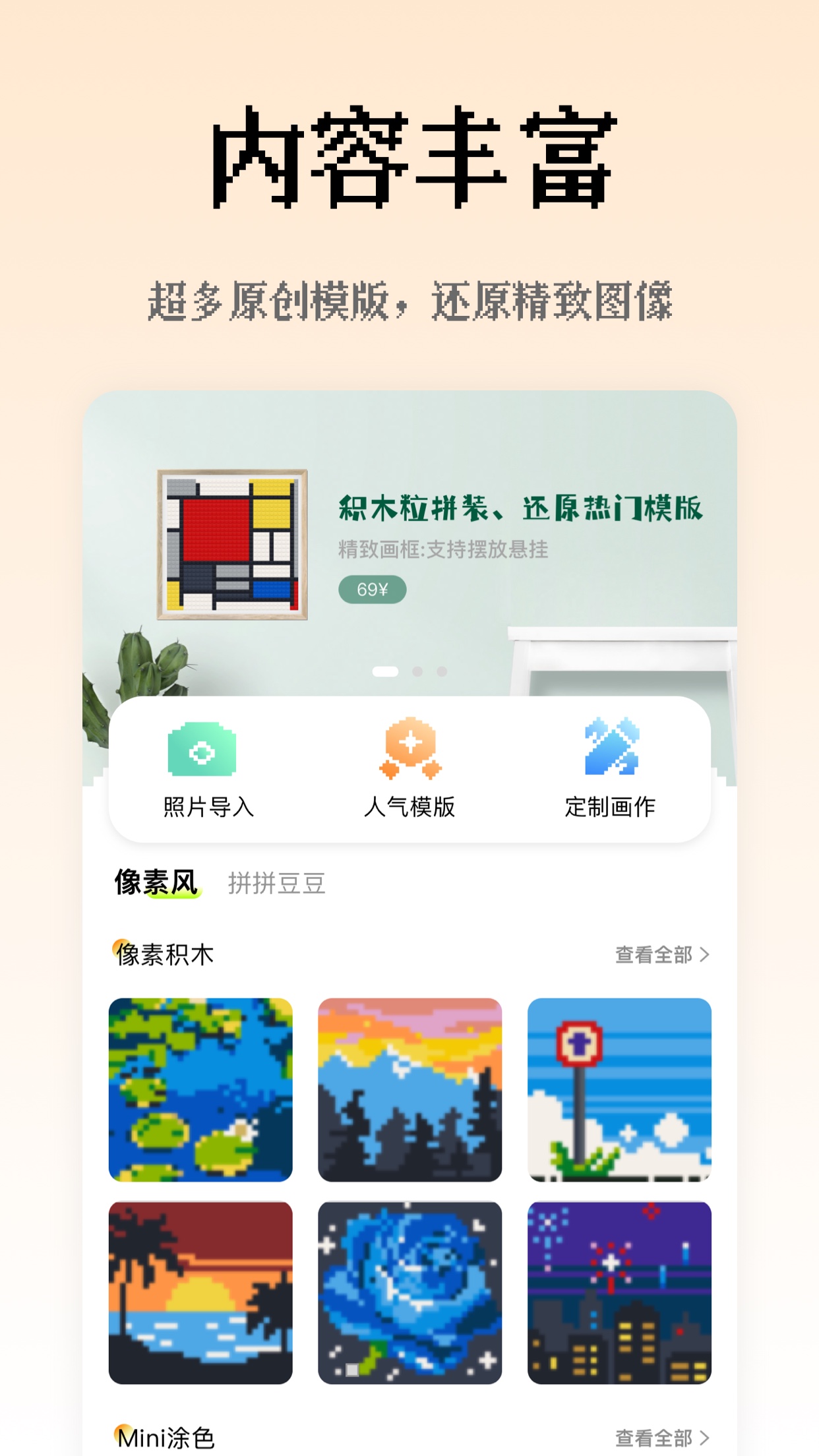 像素创作家app官方版下载截图1