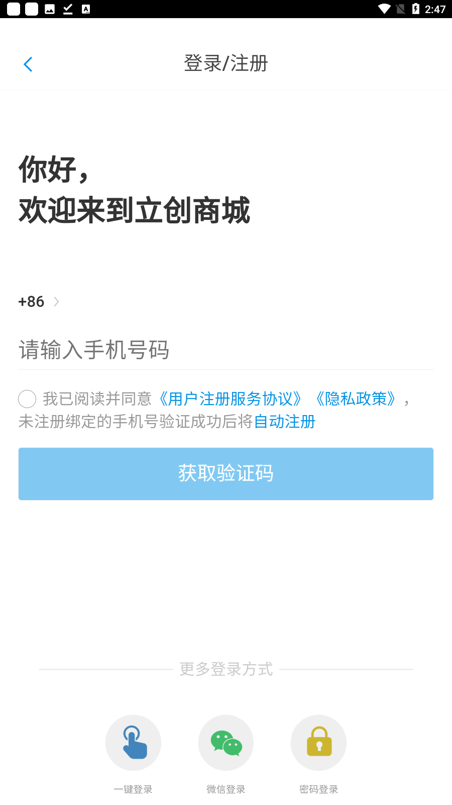 立创商城app官方版截图1