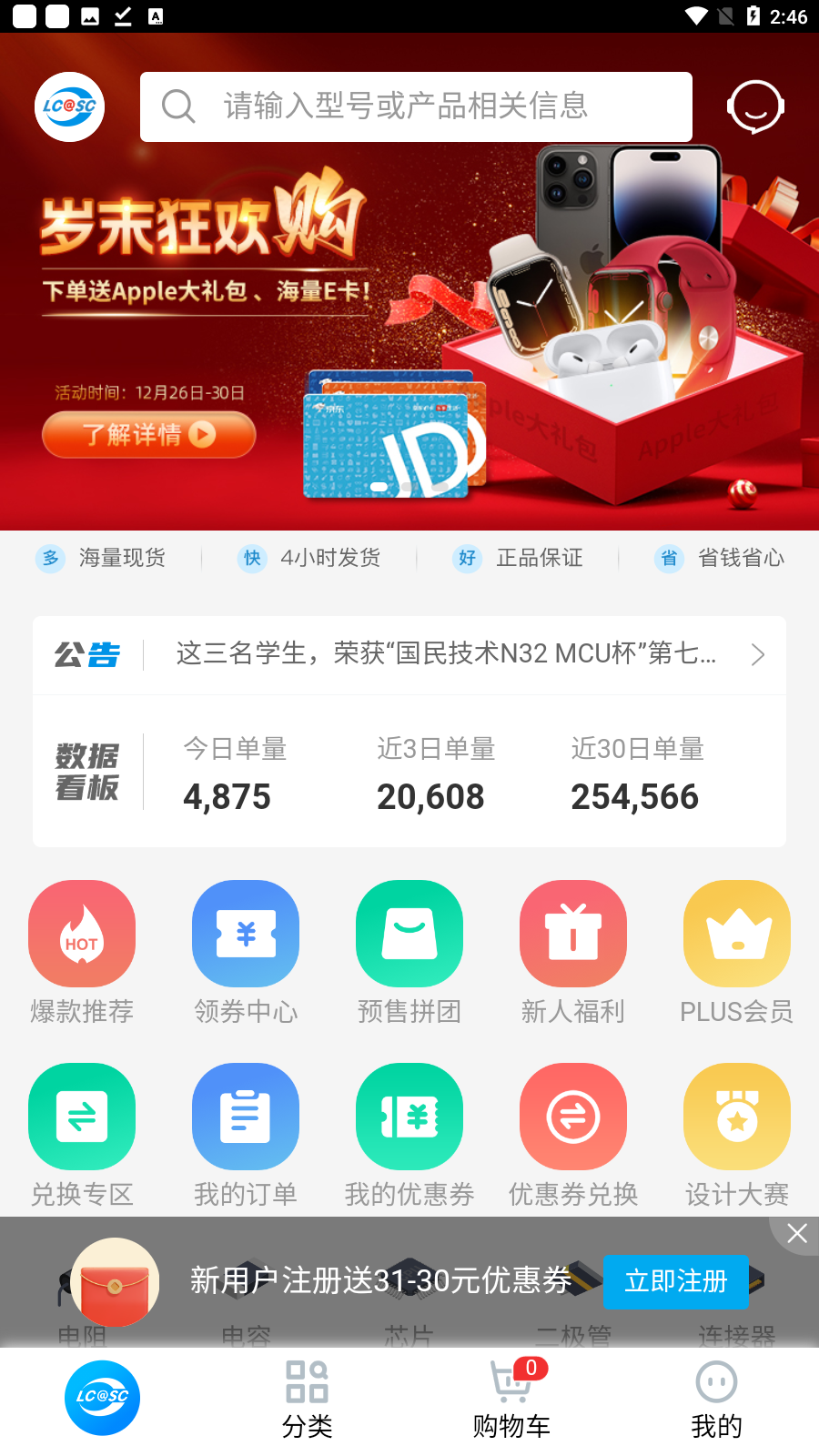 立创商城app官方版截图2