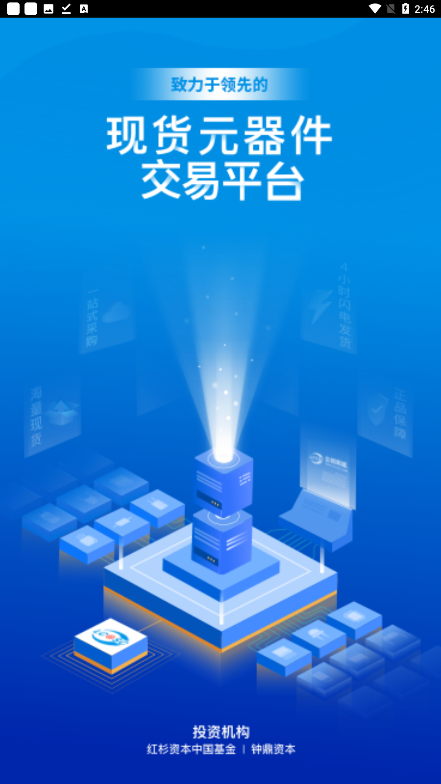 立创商城app官方版截图3