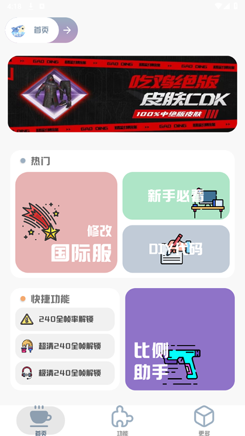 mt画质助手安卓版本截图2