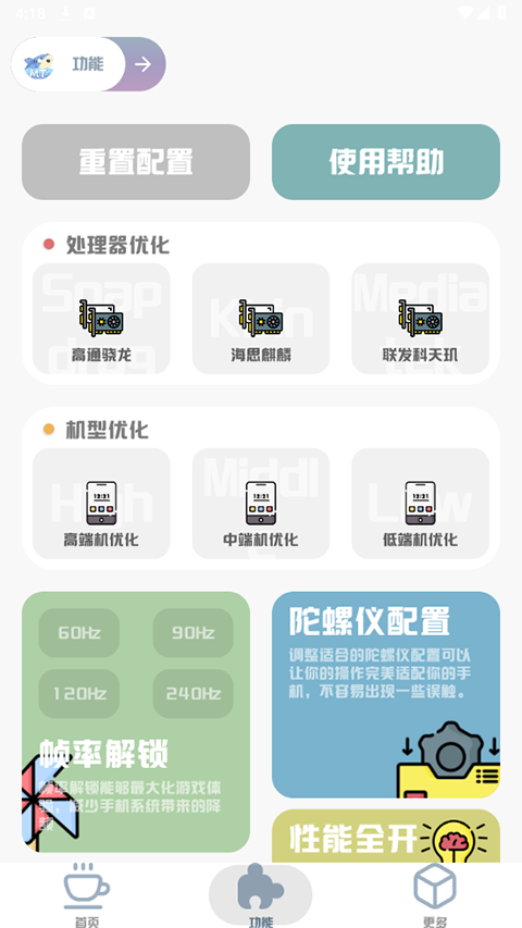 mt画质助手安卓版本截图4