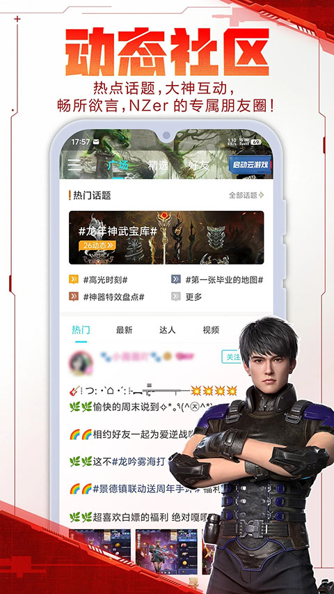 逆战助手2026官方下载截图1