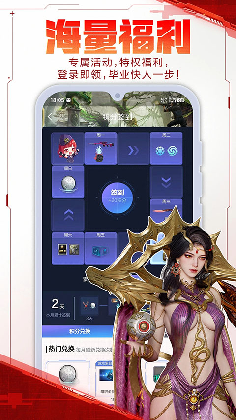 逆战助手2026官方下载截图4