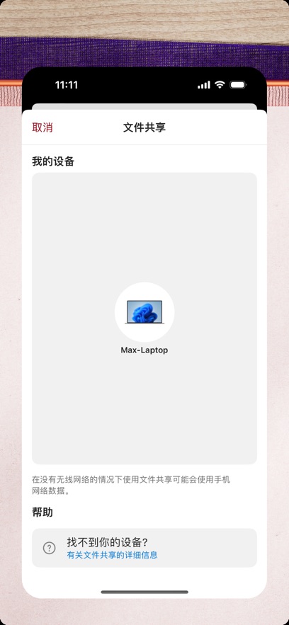 连接至Windows最新版下载截图3