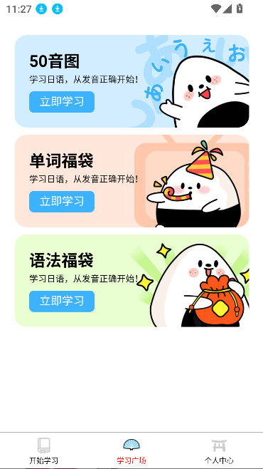 饭团子日语app最新版截图2