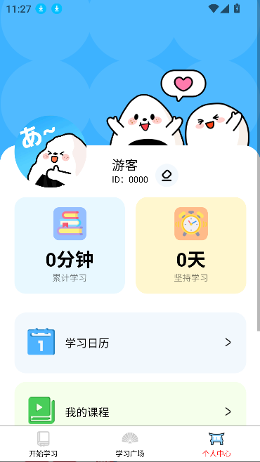 饭团子日语app最新版截图3