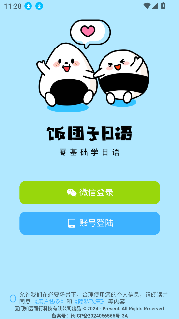 饭团子日语app最新版截图5