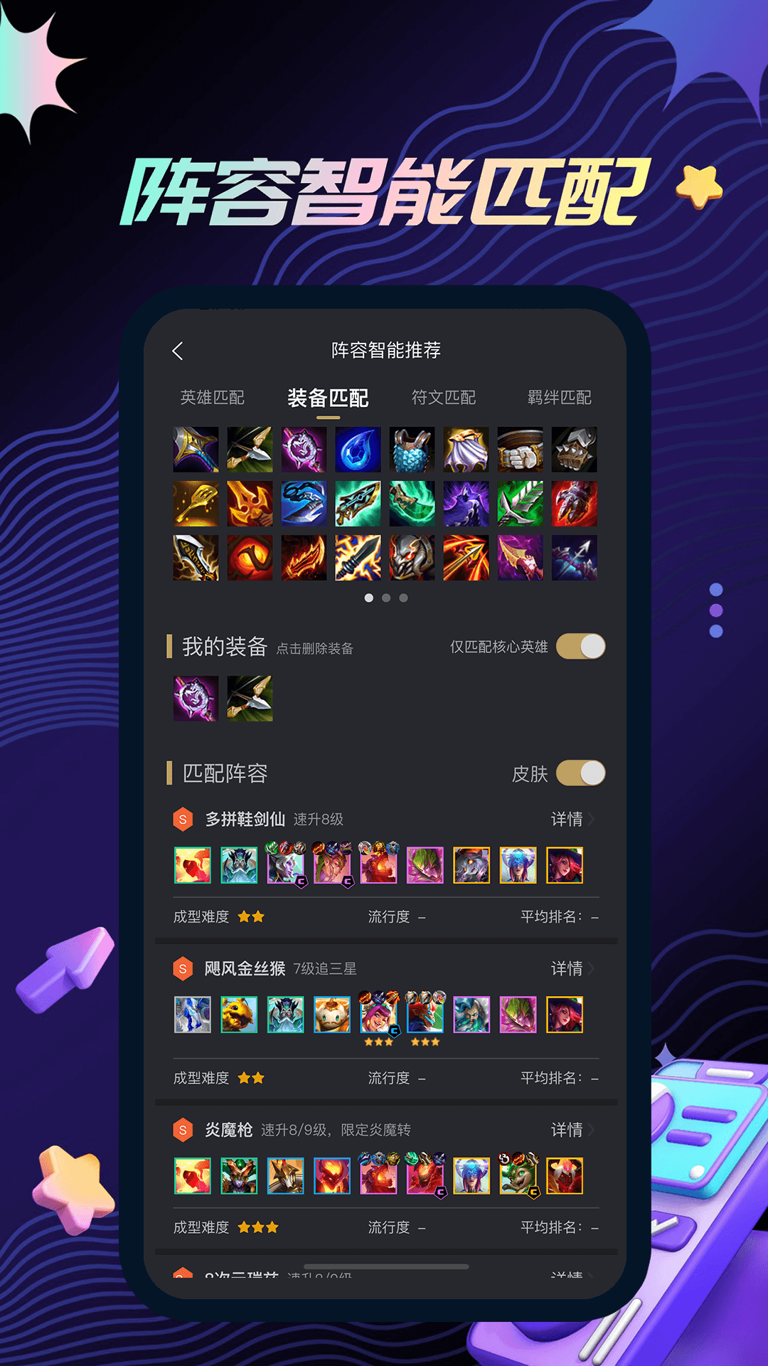 金铲铲助手app官方版下载截图2