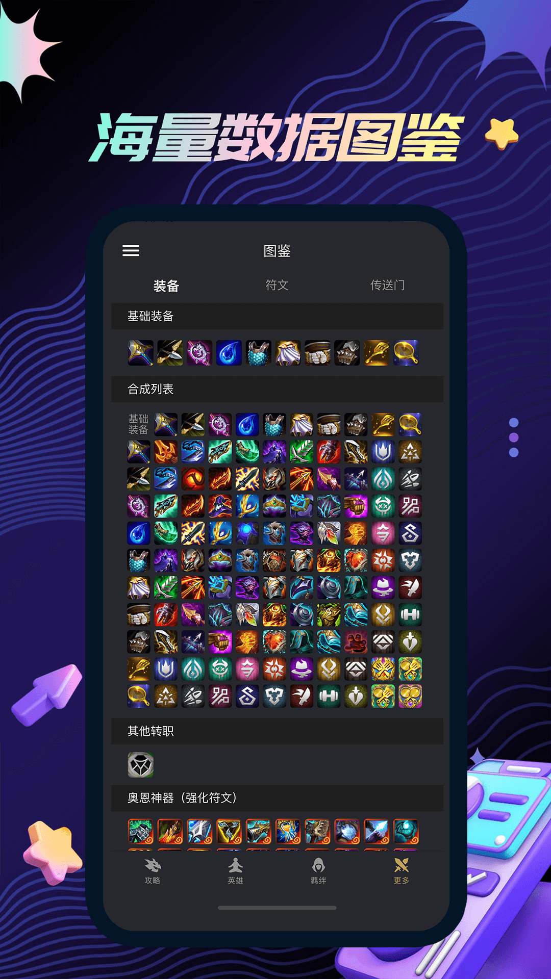 金铲铲助手app官方版下载截图3