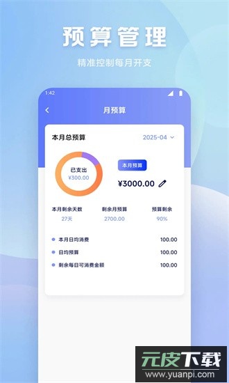魔法记账app截图1