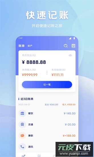魔法记账app截图3