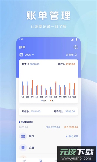 魔法记账app截图4