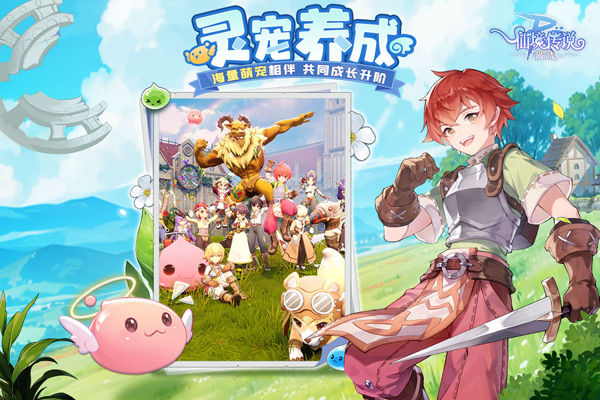 仙境传说破晓手游官方正版截图2