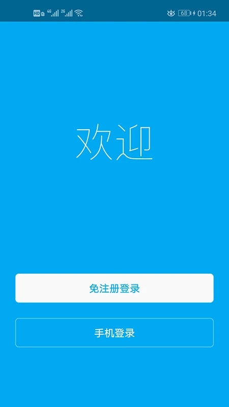 优e家温控器官方版下载截图5