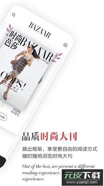 时尚芭莎软件截图2