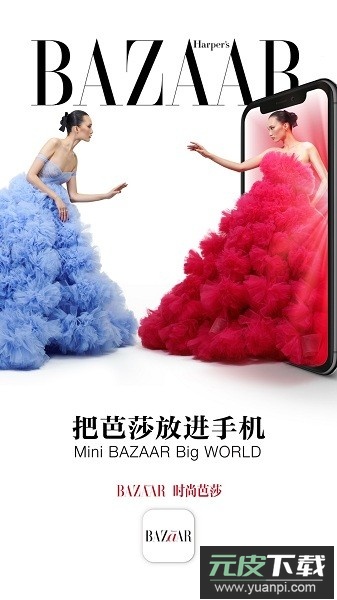 时尚芭莎软件截图3