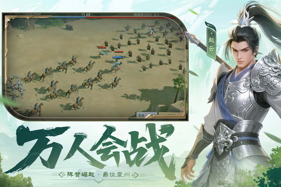 问鼎三国游戏下载截图3