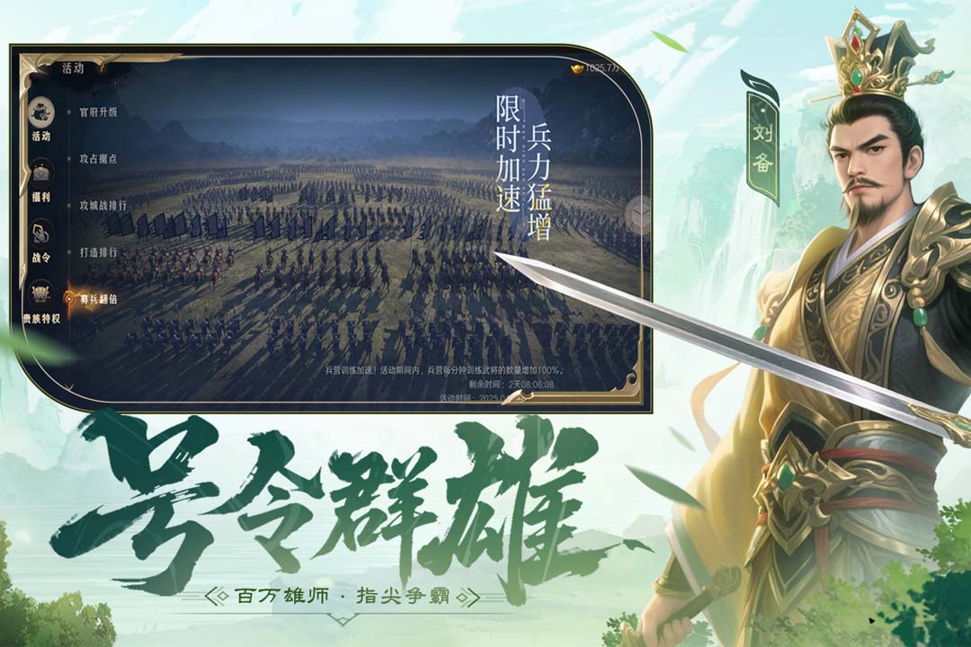 问鼎三国游戏下载截图4