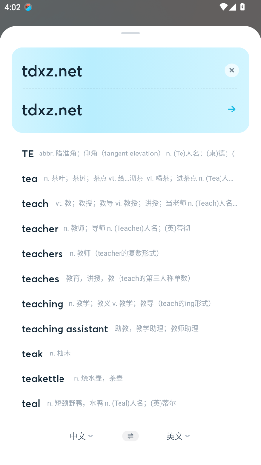 有道翻译官app最新版本截图2