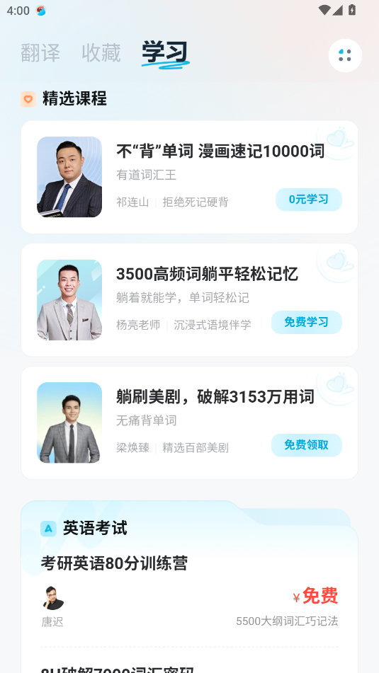 有道翻译官app最新版本截图4