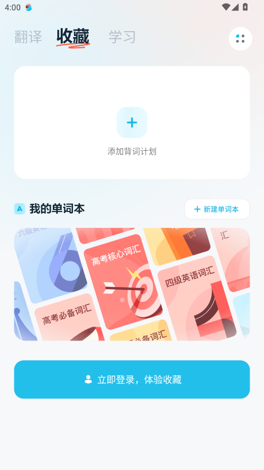 有道翻译官app最新版本截图5