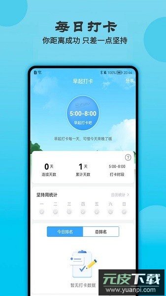 天天早起打卡软件截图1