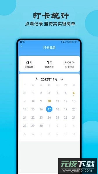 天天早起打卡软件截图2
