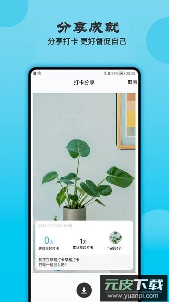 天天早起打卡软件截图3