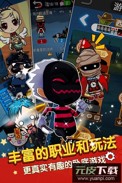 谁是卧底游戏不用登录版本截图3